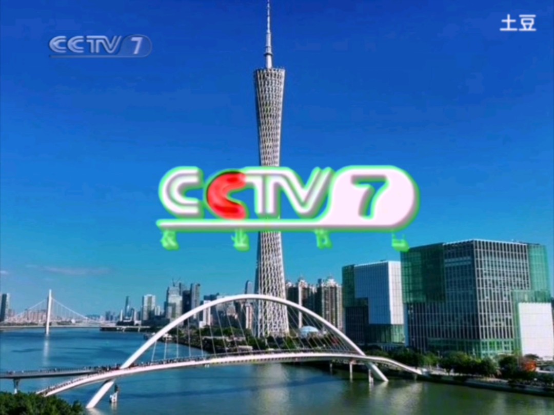 CCTV7广告2007图片