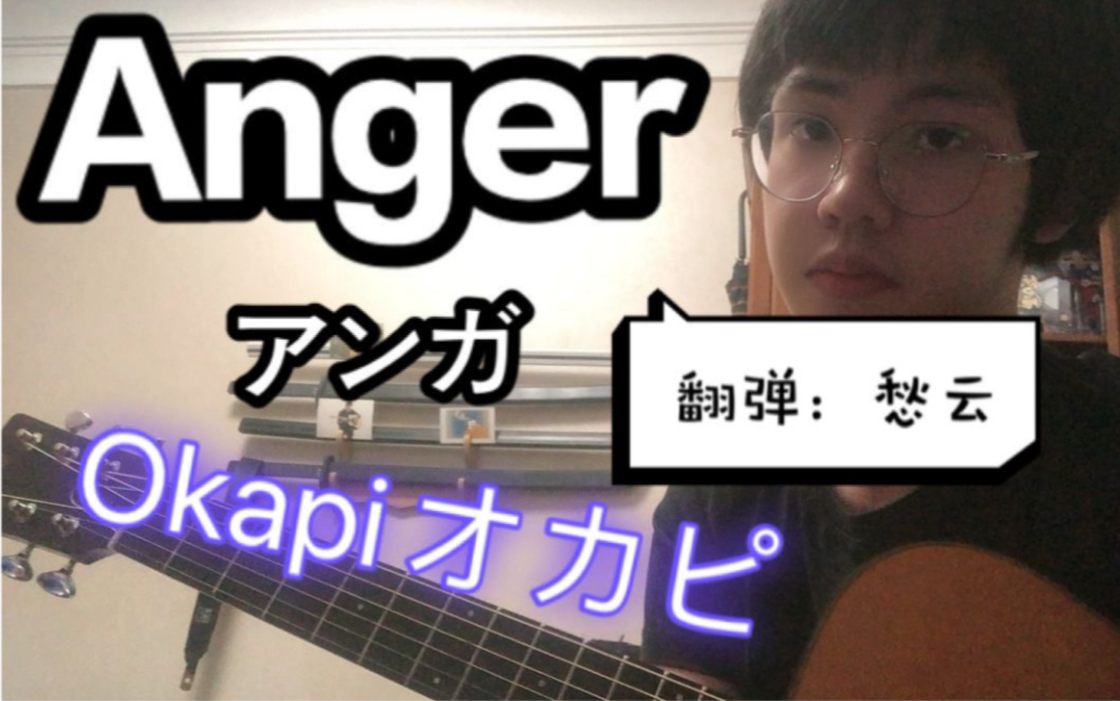 指弹吉他狂野的节奏神曲anger