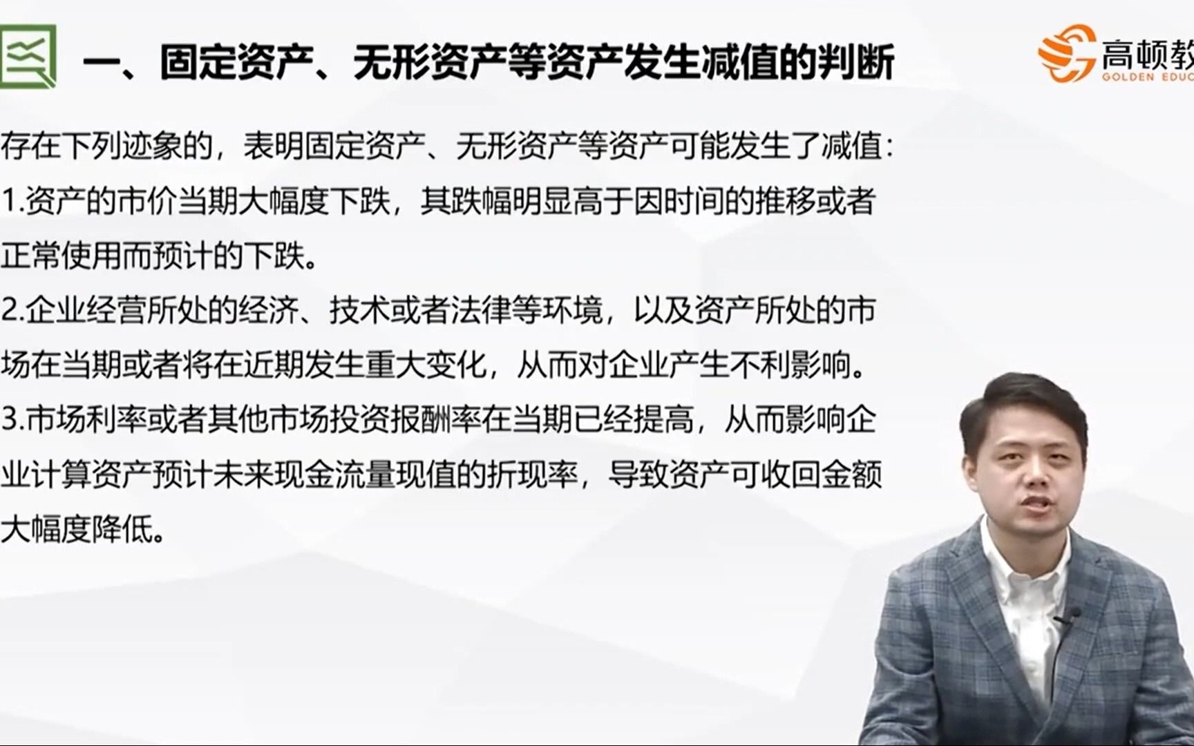 2023年税务师【财务与会计】课程分享——固定资产、无形资产减值的判断哔哩哔哩bilibili