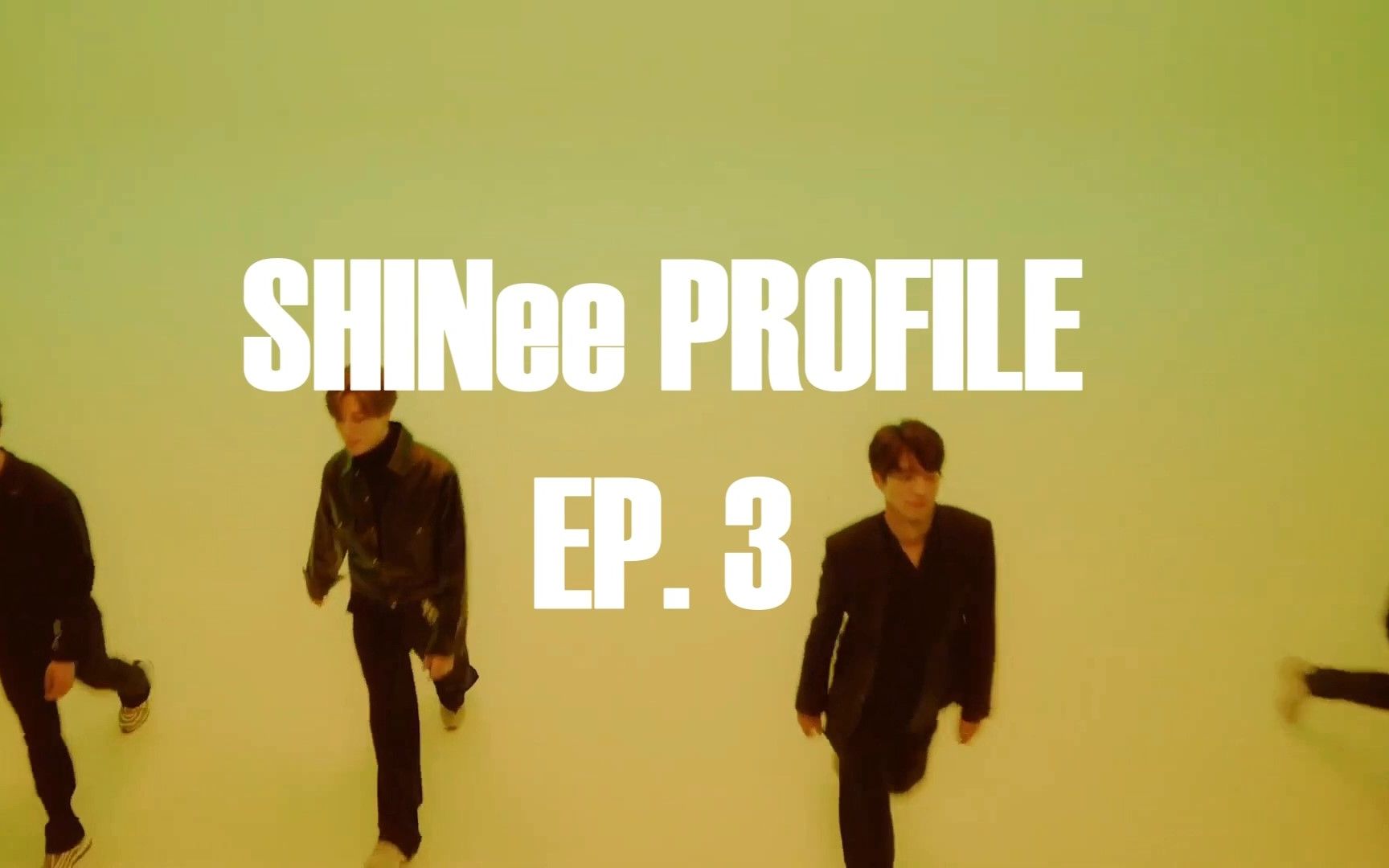 【SHINee Profile】EP3:收录曲天花板!精彩超乎你的想象!哔哩哔哩bilibili