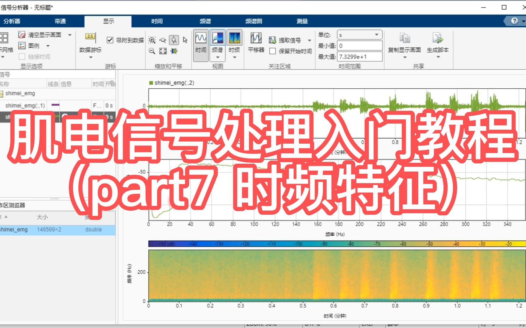 NO.39 肌电信号处理入门教程(part7 时频域特征)哔哩哔哩bilibili