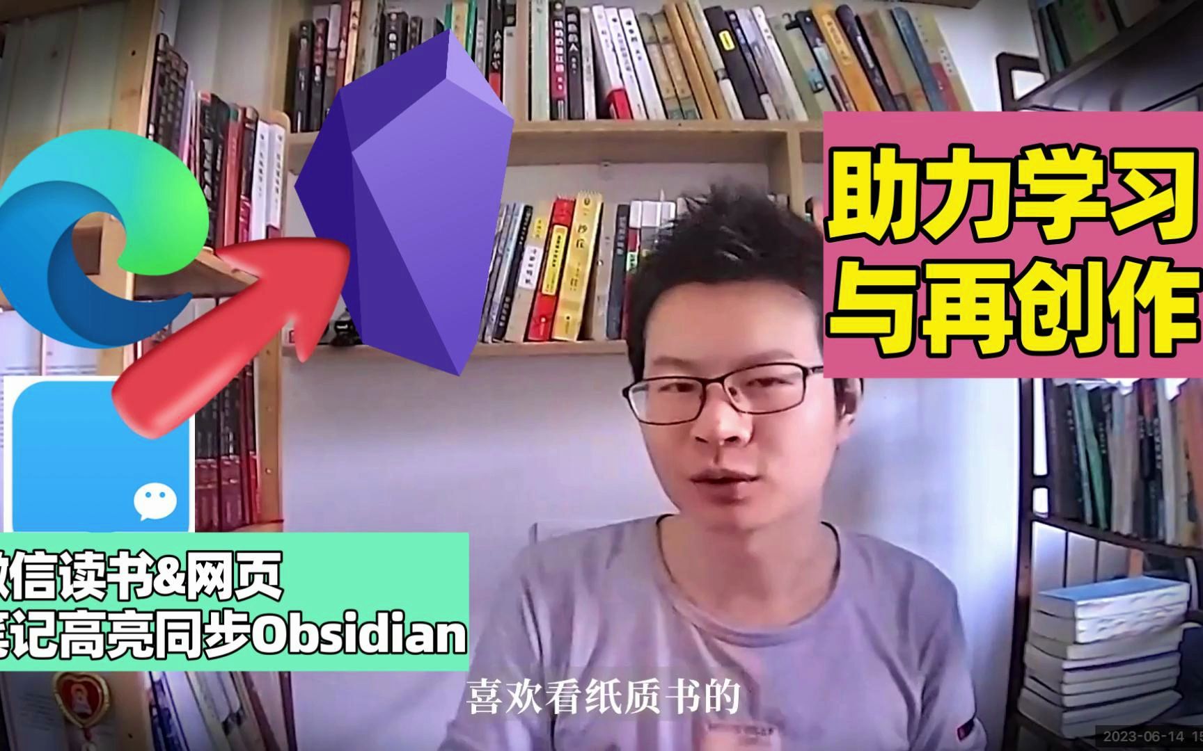 Obsidian同步微信读书&网页的笔记与高亮,助力学习和再创作哔哩哔哩bilibili