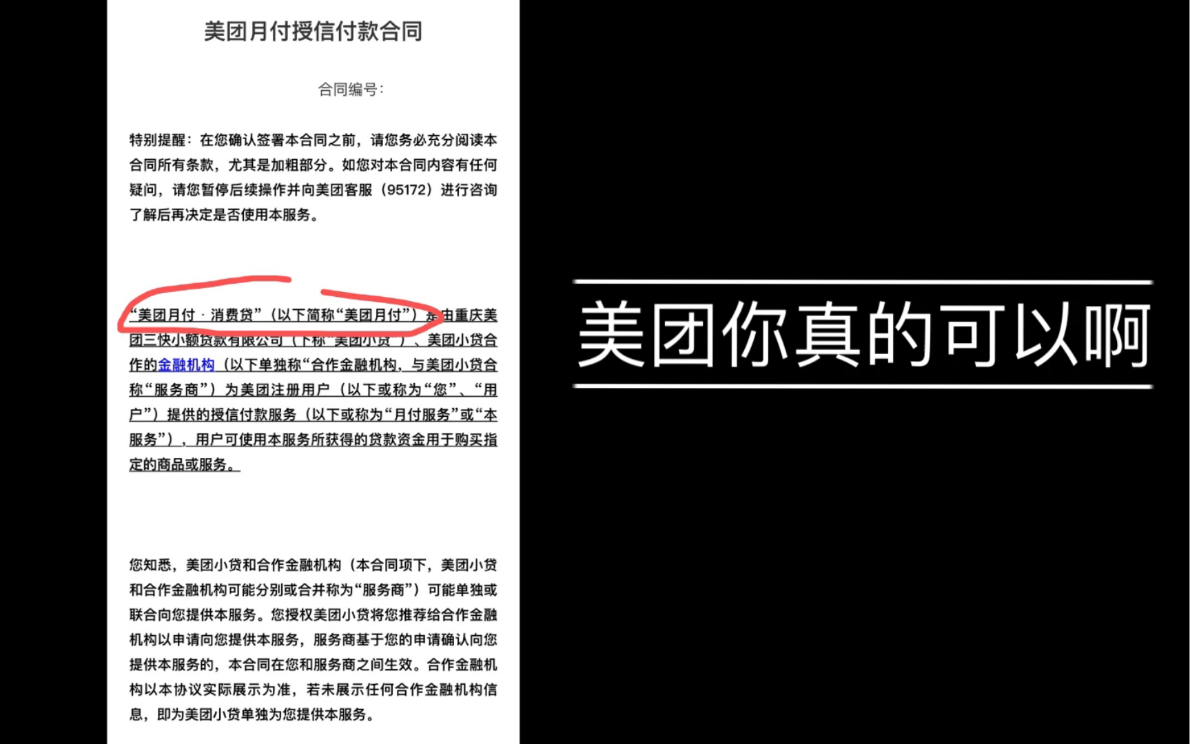 美团,一个吃着外卖唱着歌,突然就发现自己贷款了的软件.哔哩哔哩bilibili