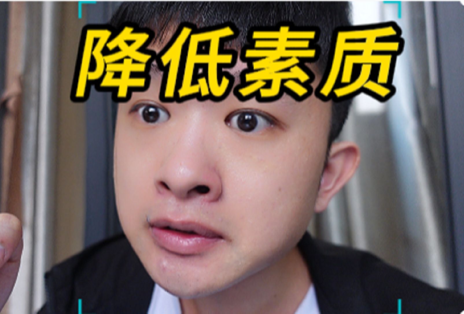 【惨】当代大学生年轻人好欺负理由：善良有素质-逗比罐头-逗比罐头-哔哩哔哩视频