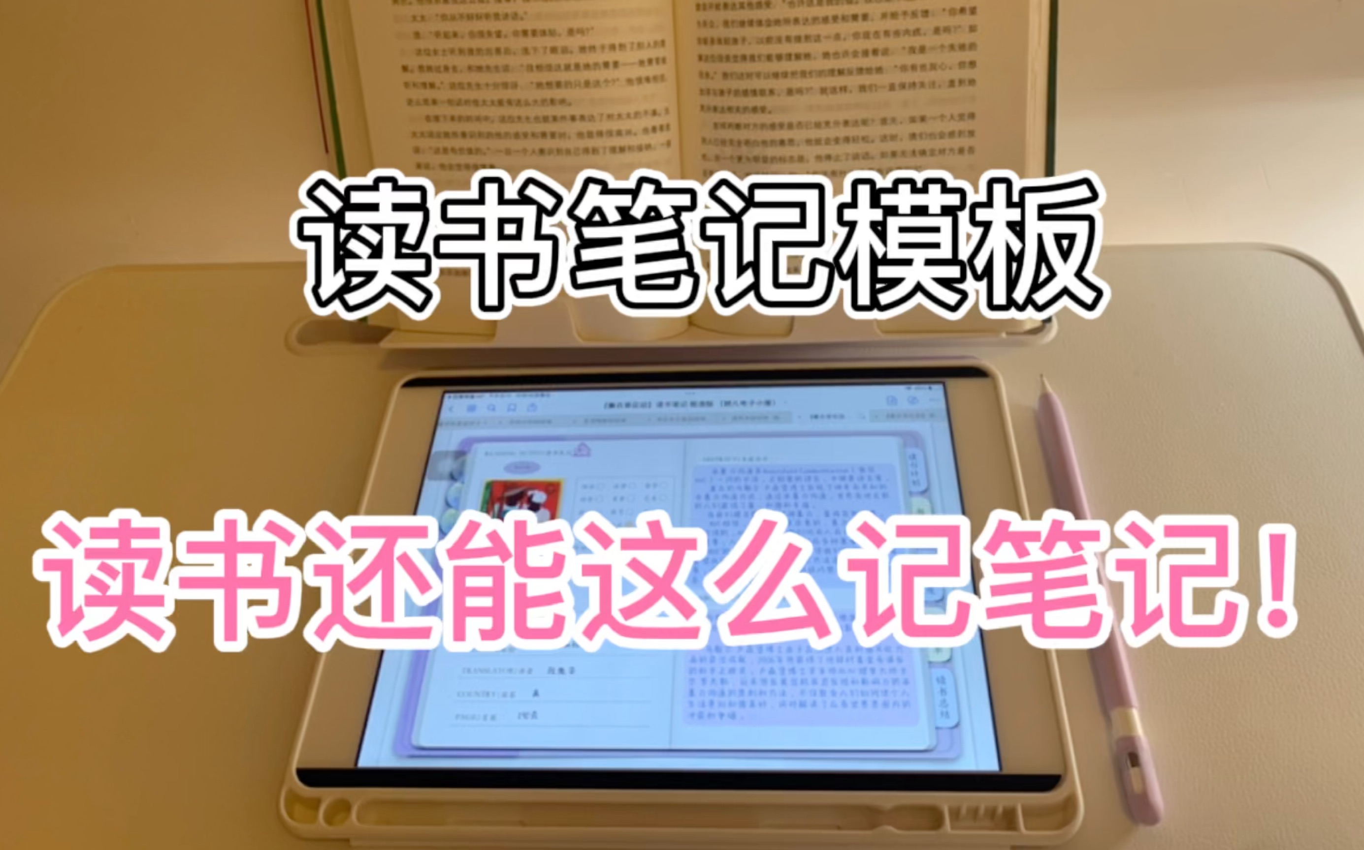 无纸化读书笔记模板,搭配笔记软件使用,跳转页面,超级方便!大家催的读书笔记模版来喽!爱看书的宝贝们看过来吧.哔哩哔哩bilibili