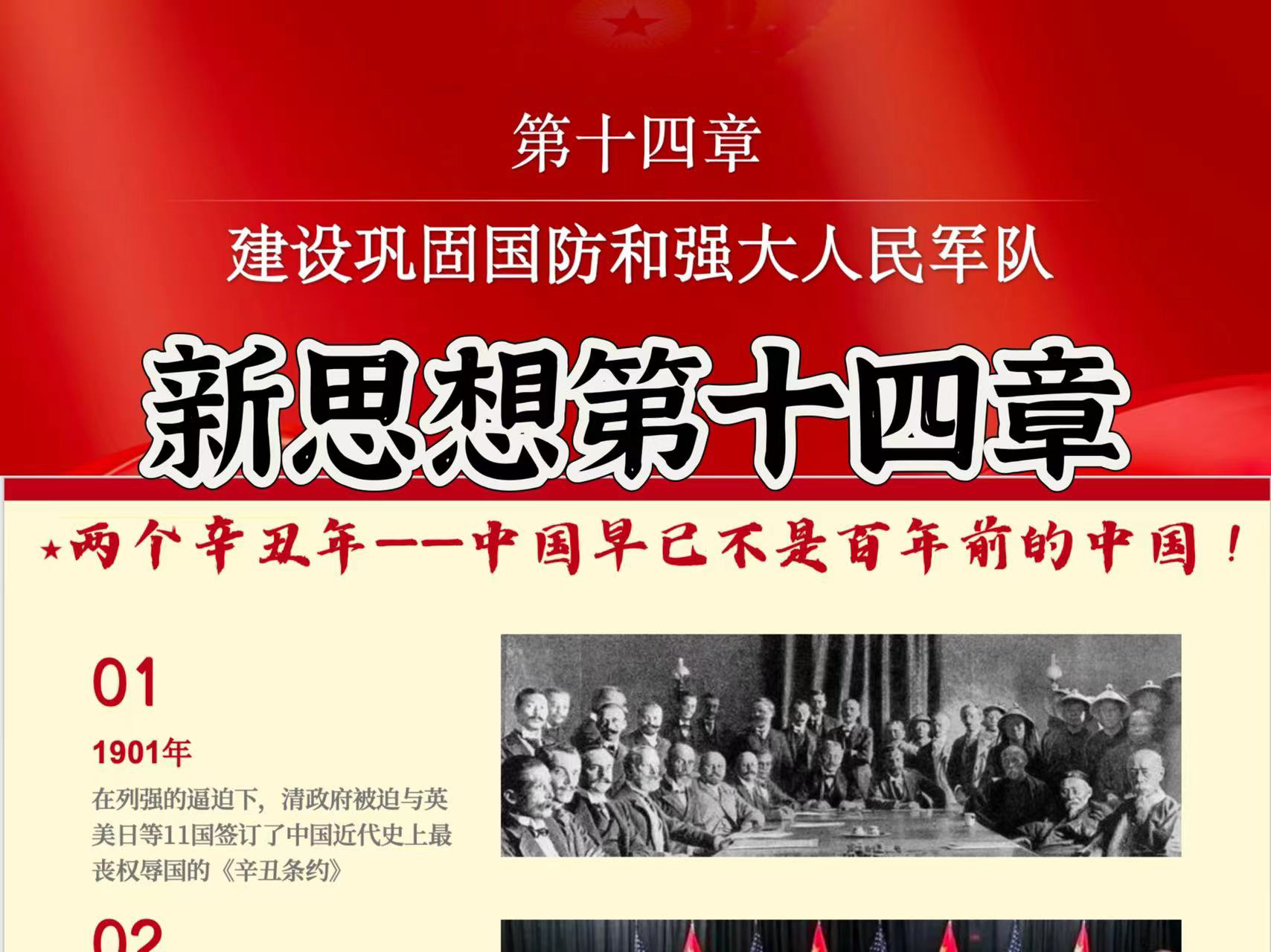 新思想第十四章建设巩固国防和强大人民军队备课思路 完整见评论区