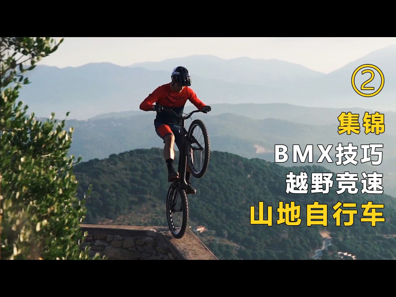 自行车BMX技巧、山地自行车越野竞速集锦(下)哔哩哔哩bilibili