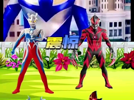 贝利亚赛罗大战!