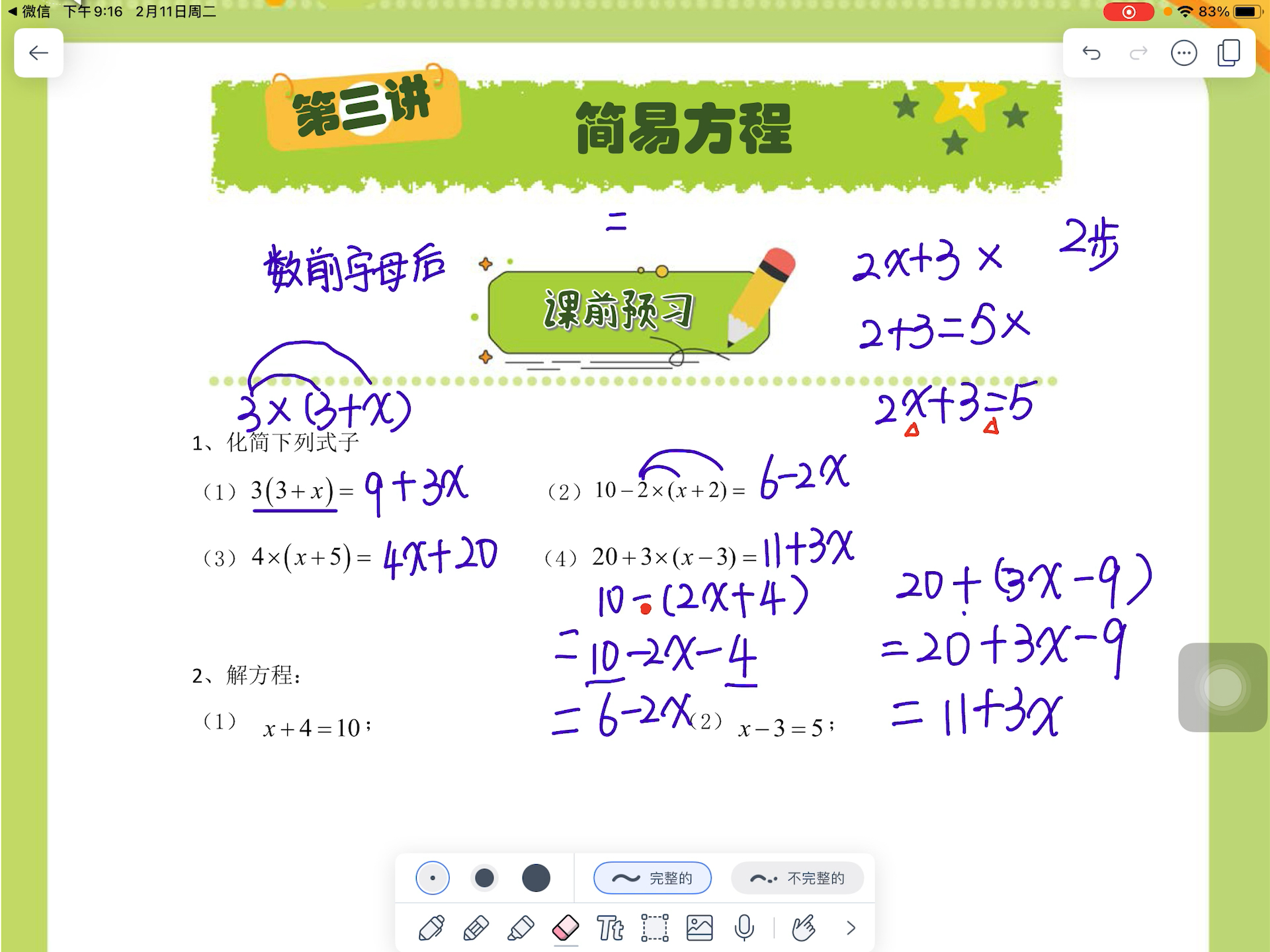 解方程软件在线使用