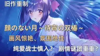 宵闇恋想奇譚-哔哩哔哩_Bilibili