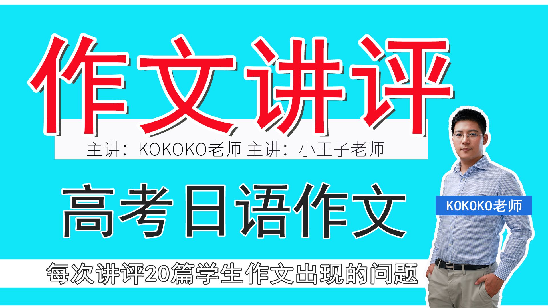 24年高考日语作文讲评及投稿专区(3月16日直播作文批改,投稿专区)哔哩哔哩bilibili