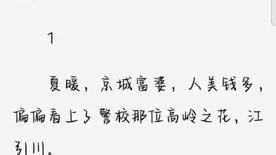 [图]（完结文）我的男朋友是警校校霸，还凶巴巴的〔别作，不会哄人〕...