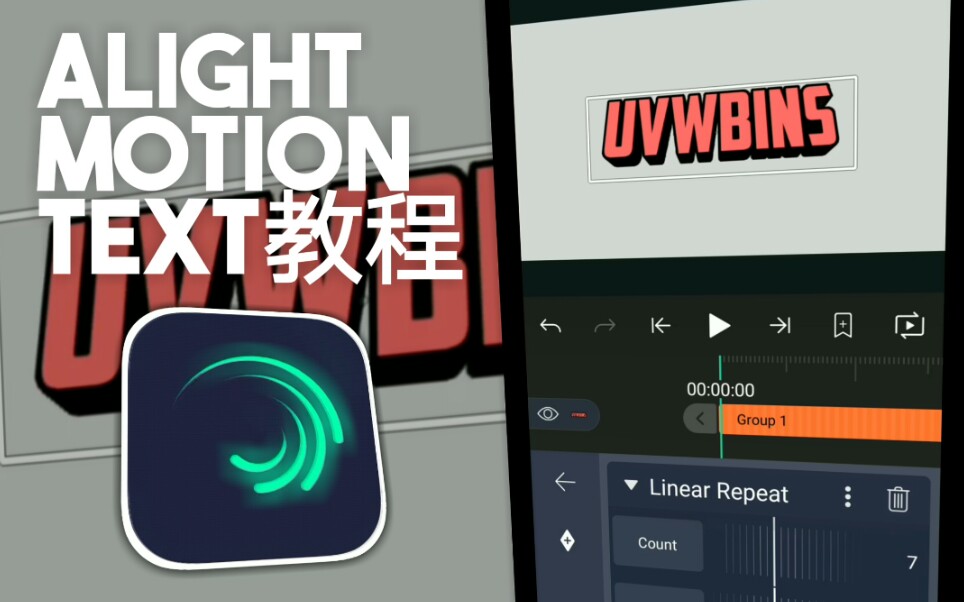 alightmotion片頭偽3d文字教程