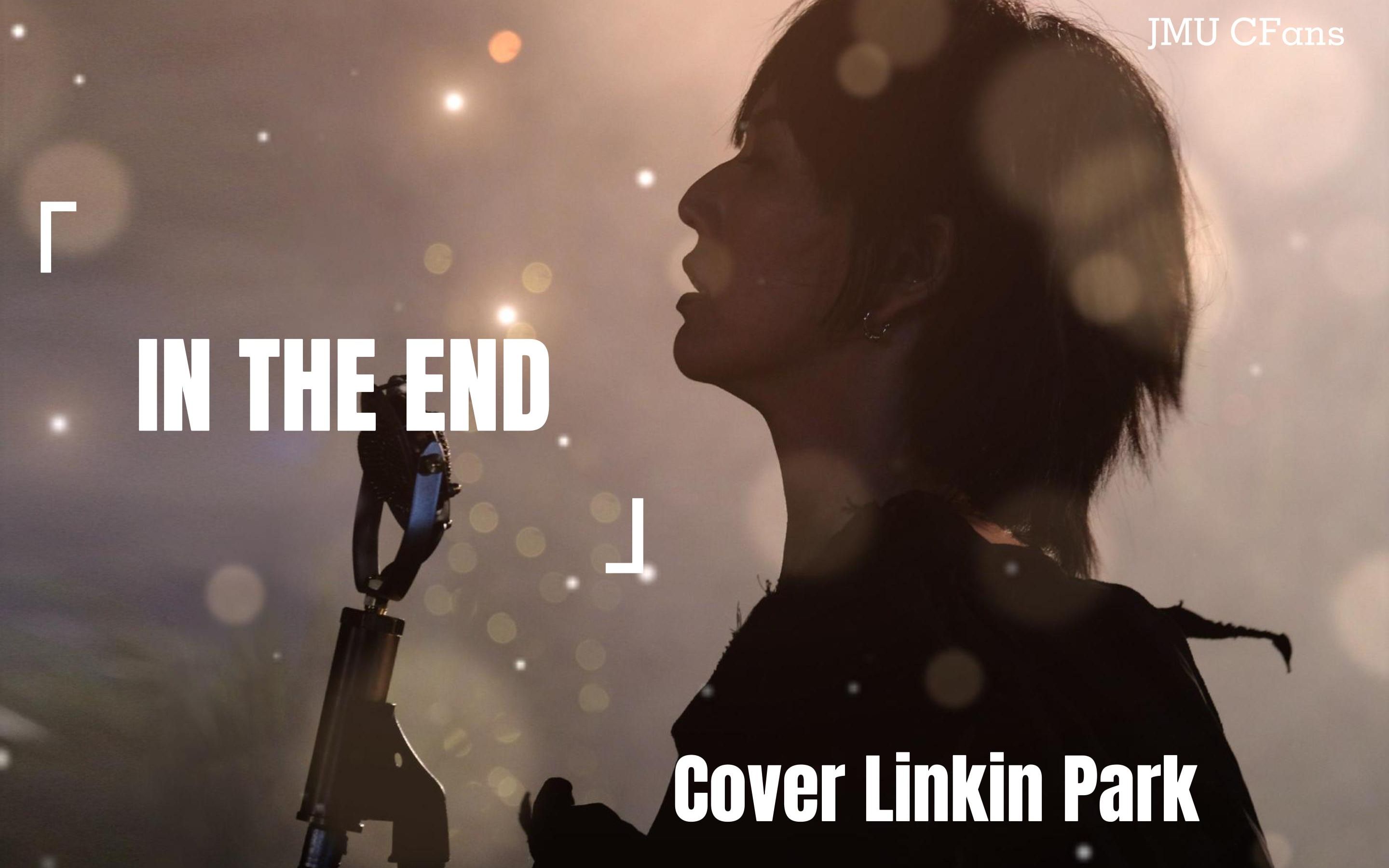 【ai孙燕姿】《in the end》 cover linkin park