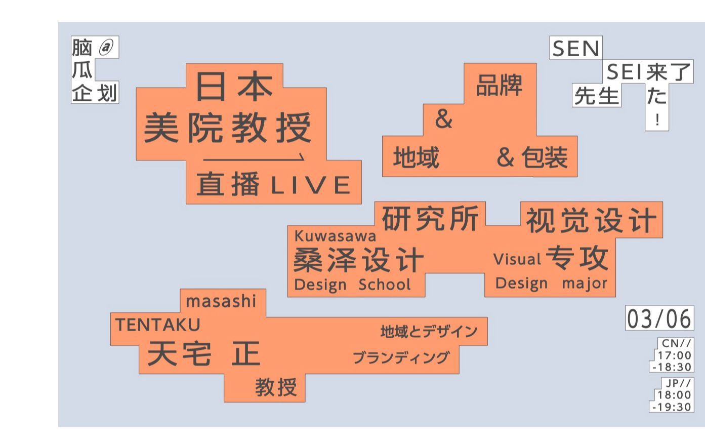 天宅正公开课|从新人赏到神户市公务员,设计是思考还是技法?|先生来了!日本美院教授直播企划|原创哔哩哔哩bilibili