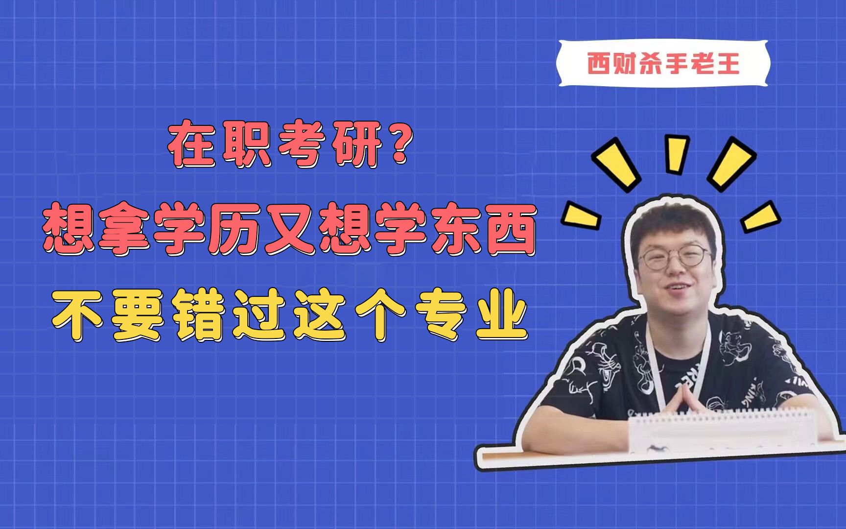 西南财经大学考研揭秘——项目管理(适合在职报考)哔哩哔哩bilibili