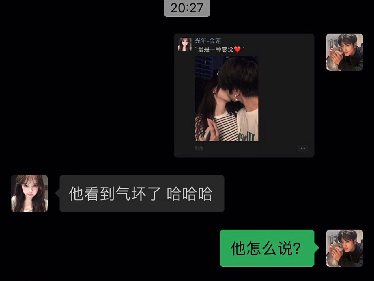 恋爱高手的聊天记录