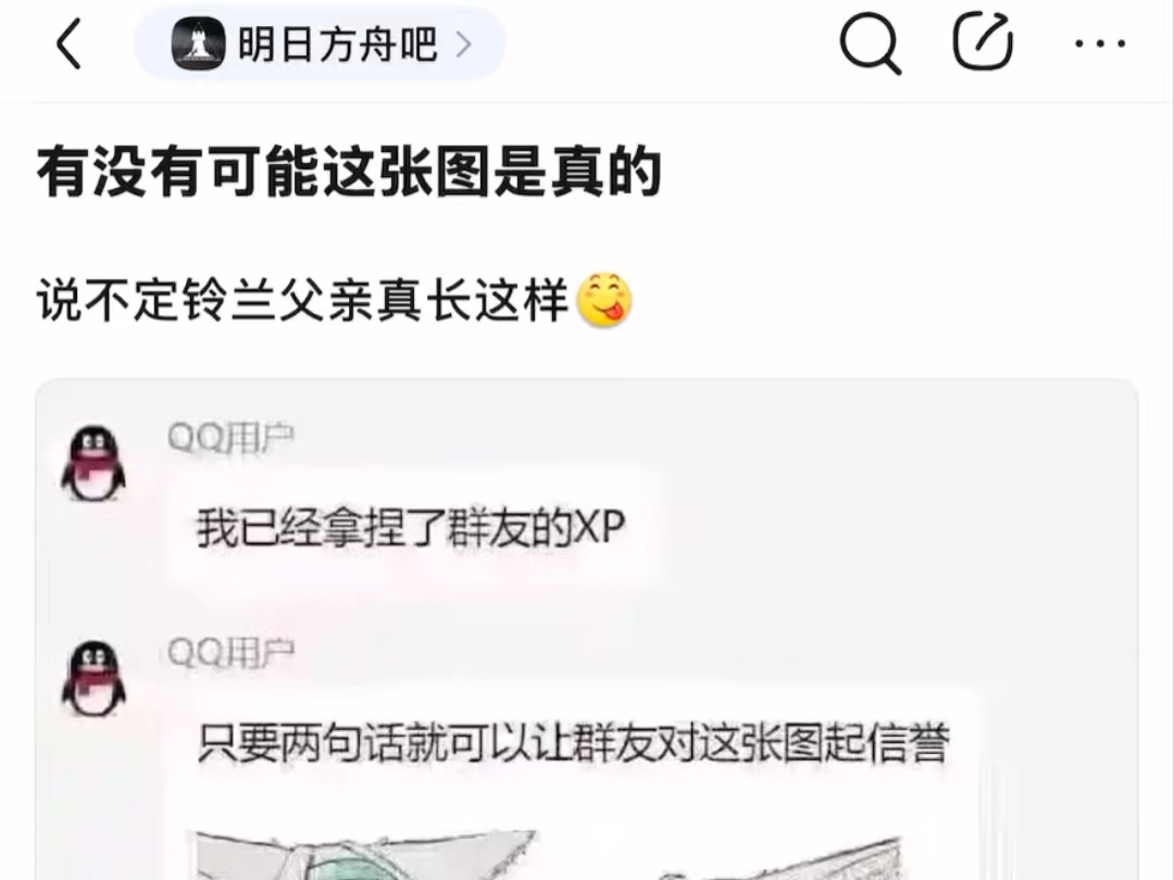 有没有可能这张图是真的?说不定铃兰父亲真长这样哔哩哔哩bilibili明日方舟手游情报