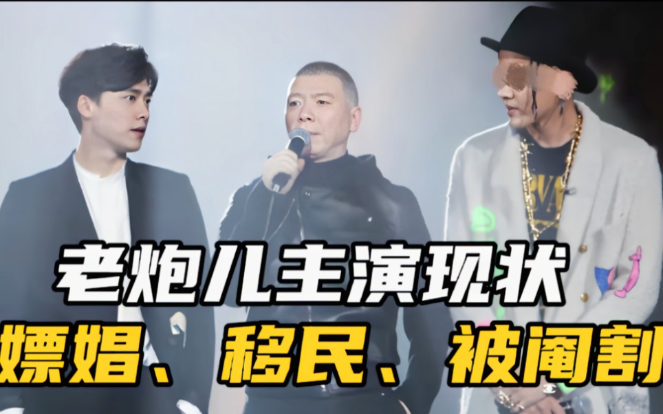 《老炮儿》主演现状：有人移民、有人嫖娼被抓、有人要被化学阉割！
