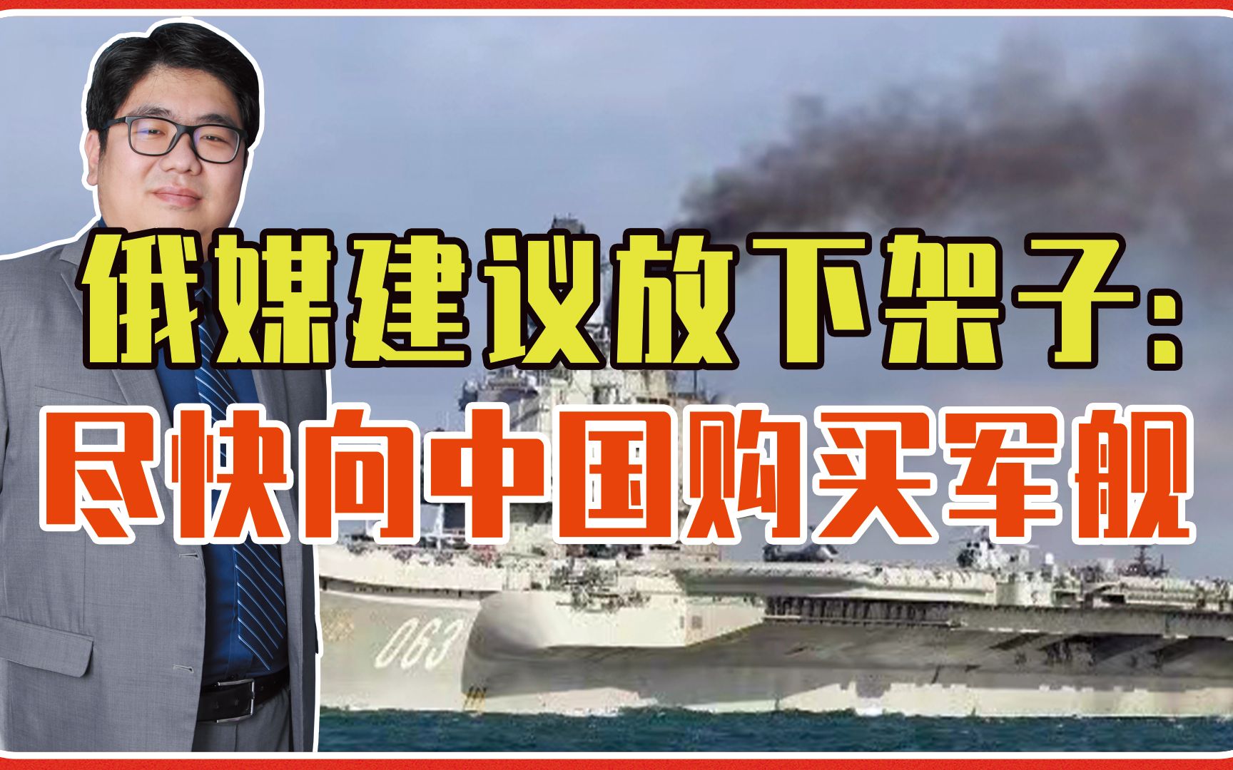 海军实力倒退太快,俄媒建议是时候放下架子:尽快向中国购买军舰哔哩哔哩bilibili