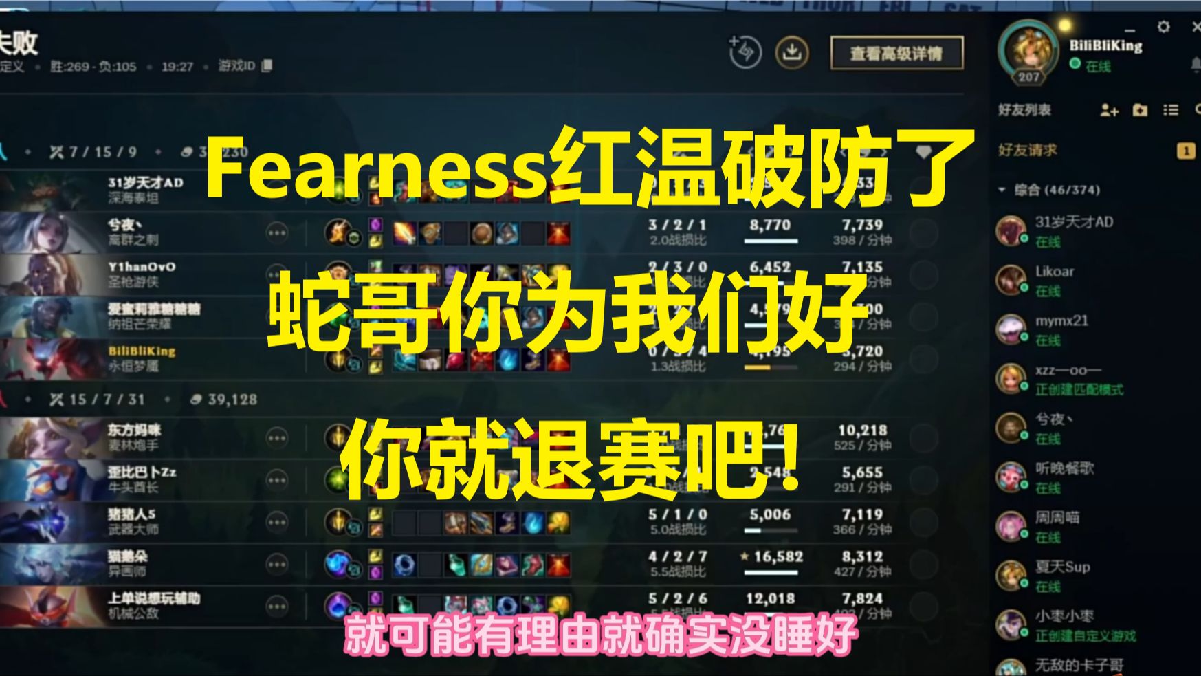 Fearness终于忍受不了,破防开怼蛇哥,来之前说自己是大师,实际上只有白银!电子竞技热门视频