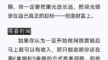 《富爸爸21世纪的生意》第19章建立成功的网络营销业务的必备要素哔哩哔哩bilibili