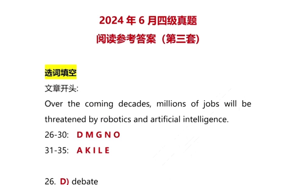 2024年6月英语四级第三套答案哔哩哔哩bilibili