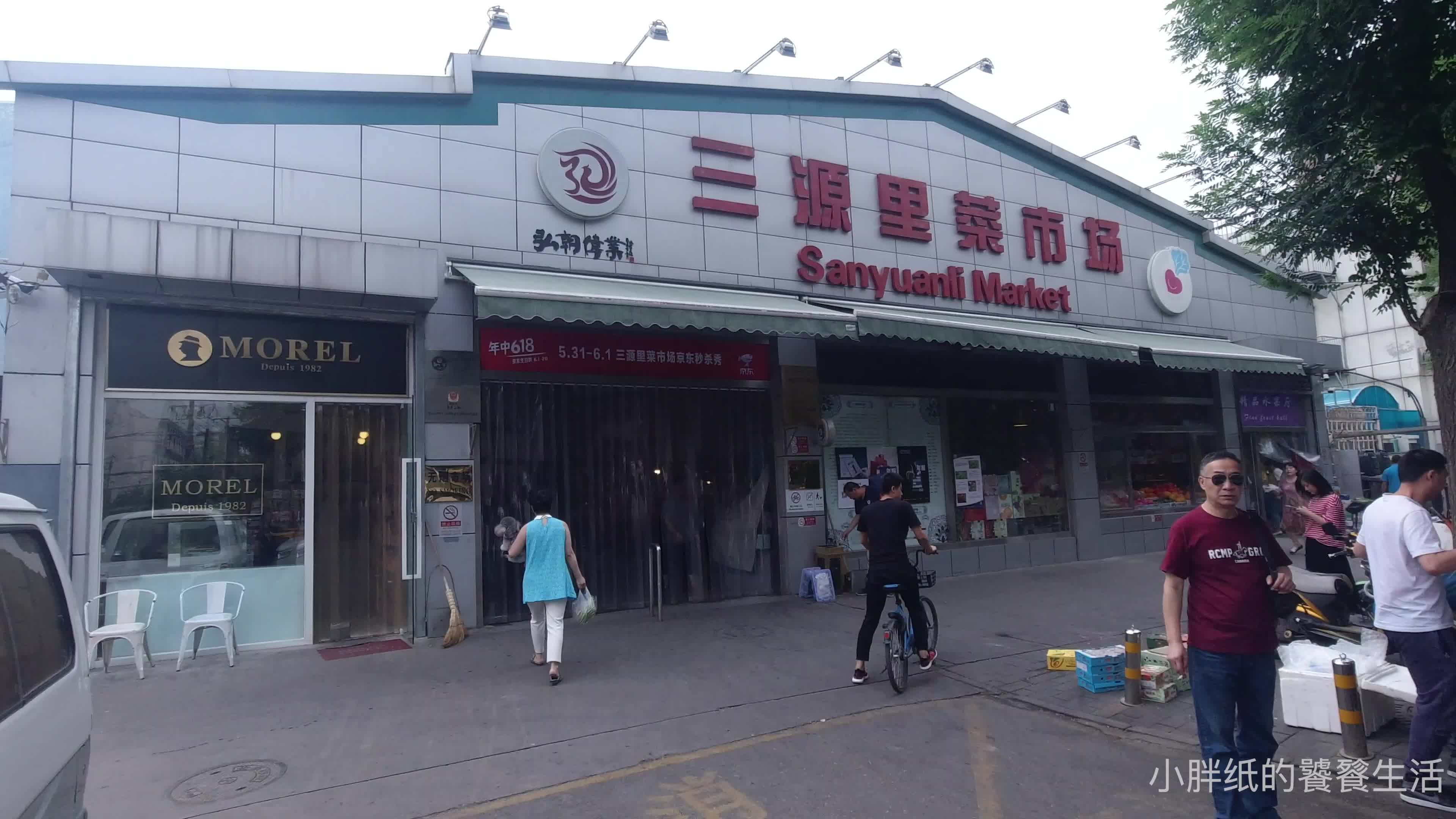 北京三源里菜市场,不定期更新的我更新了