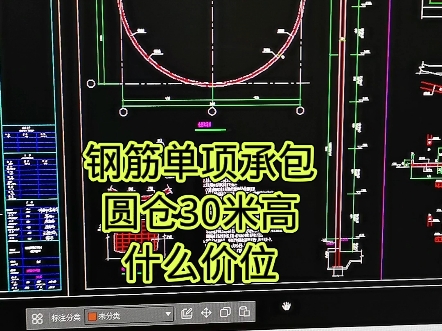 钢筋单项承包价格,圆形煤仓粮仓滑膜施工钢筋单项承包价格哔哩哔哩bilibili