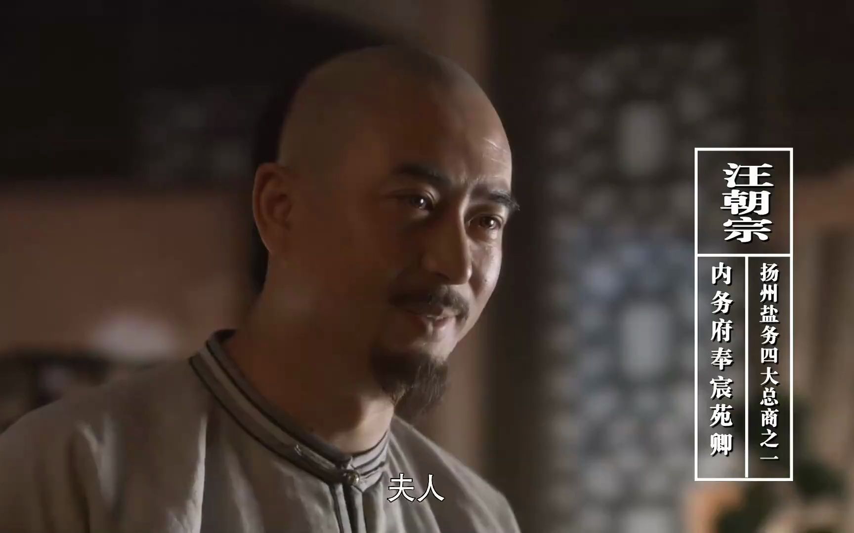 大清盐商:汪朝宗和朋友去看比赛,最丑的成了花魁,众人口味特别