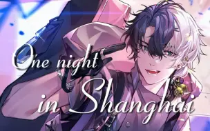 Download Video: 【乐正龙牙AI】《One Night in Shanghai》|「月落乌啼霜满天 千里江陵一日还 」【原创PV付】【龙门镖局OP原版】