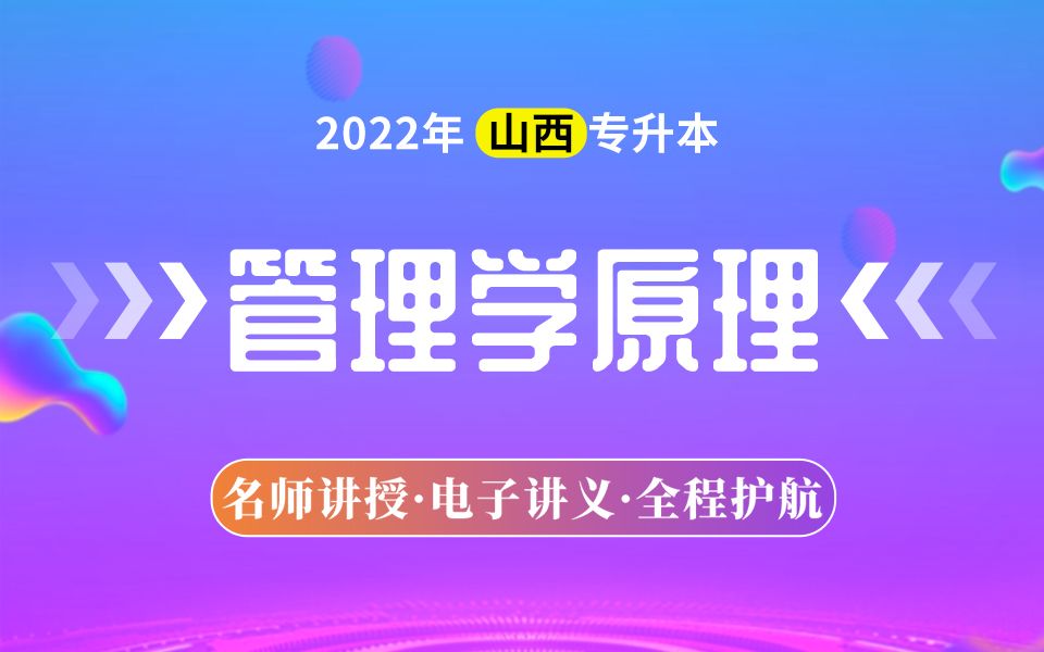 [图]山西专升本《管理学原理》第一节 中西方早期管理思想