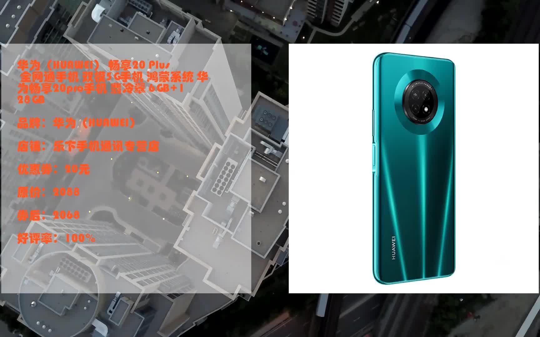 畅享20 plus 全网通手机 双模5g手机 鸿蒙系统 华为畅享20pro手机