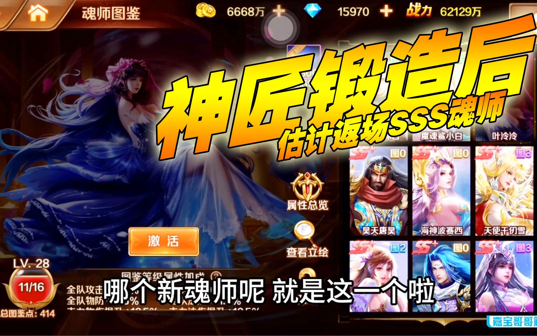 新斗罗大陆:神匠锻造后,估计会返场SSS魂师!哔哩哔哩bilibili