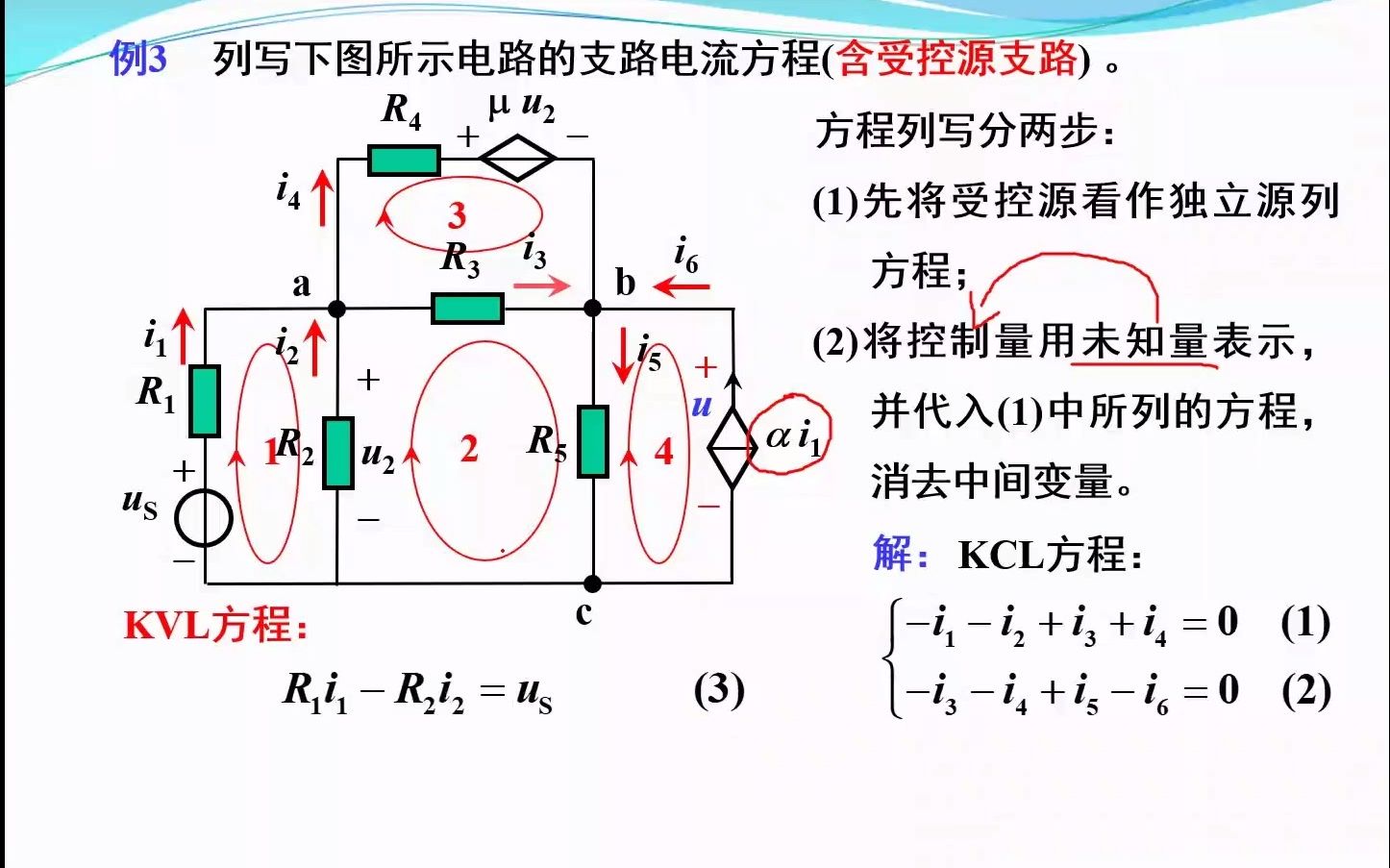 电路原理网孔回路法(上10.14)哔哩哔哩bilibili