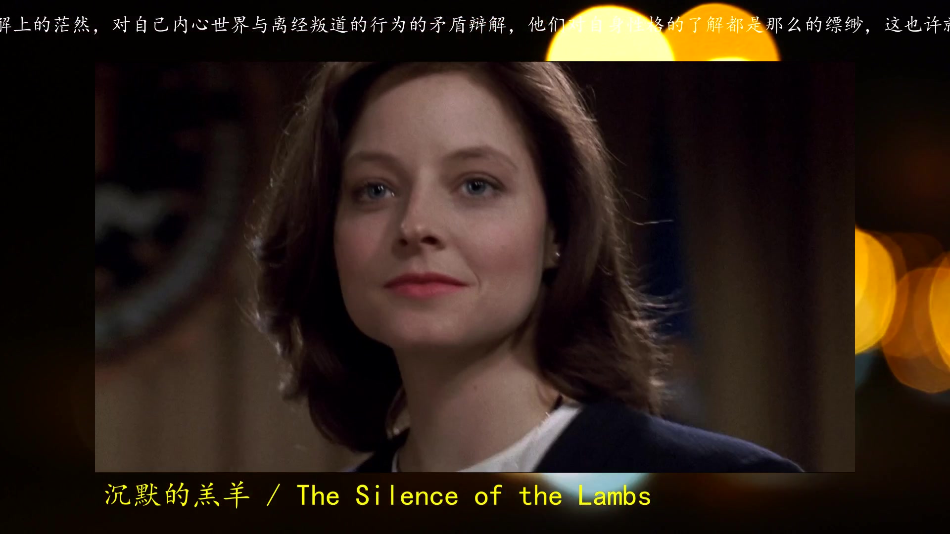 经典影片结局  沉默的羔羊.The.Silence.of.the.Lambs.1991哔哩哔哩bilibili