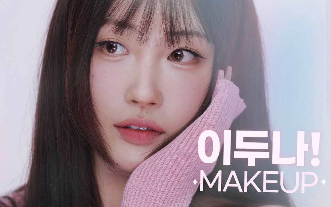 【risabae】韩剧《我的女神室友斗娜》裴秀智仿妆分享