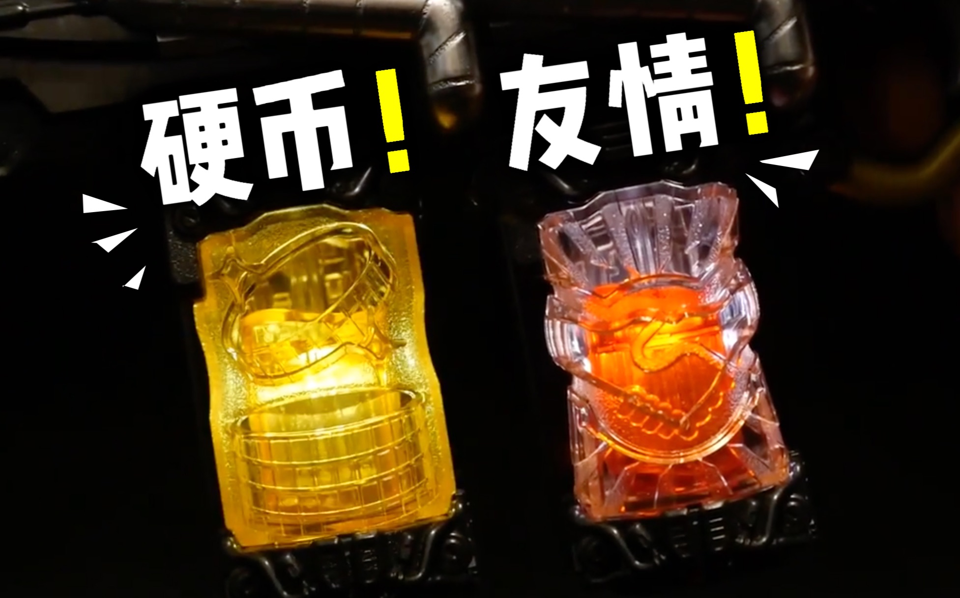 【youtube转载】假面骑士build 硬币&友情 dx版饮料瓶 开盒评测!