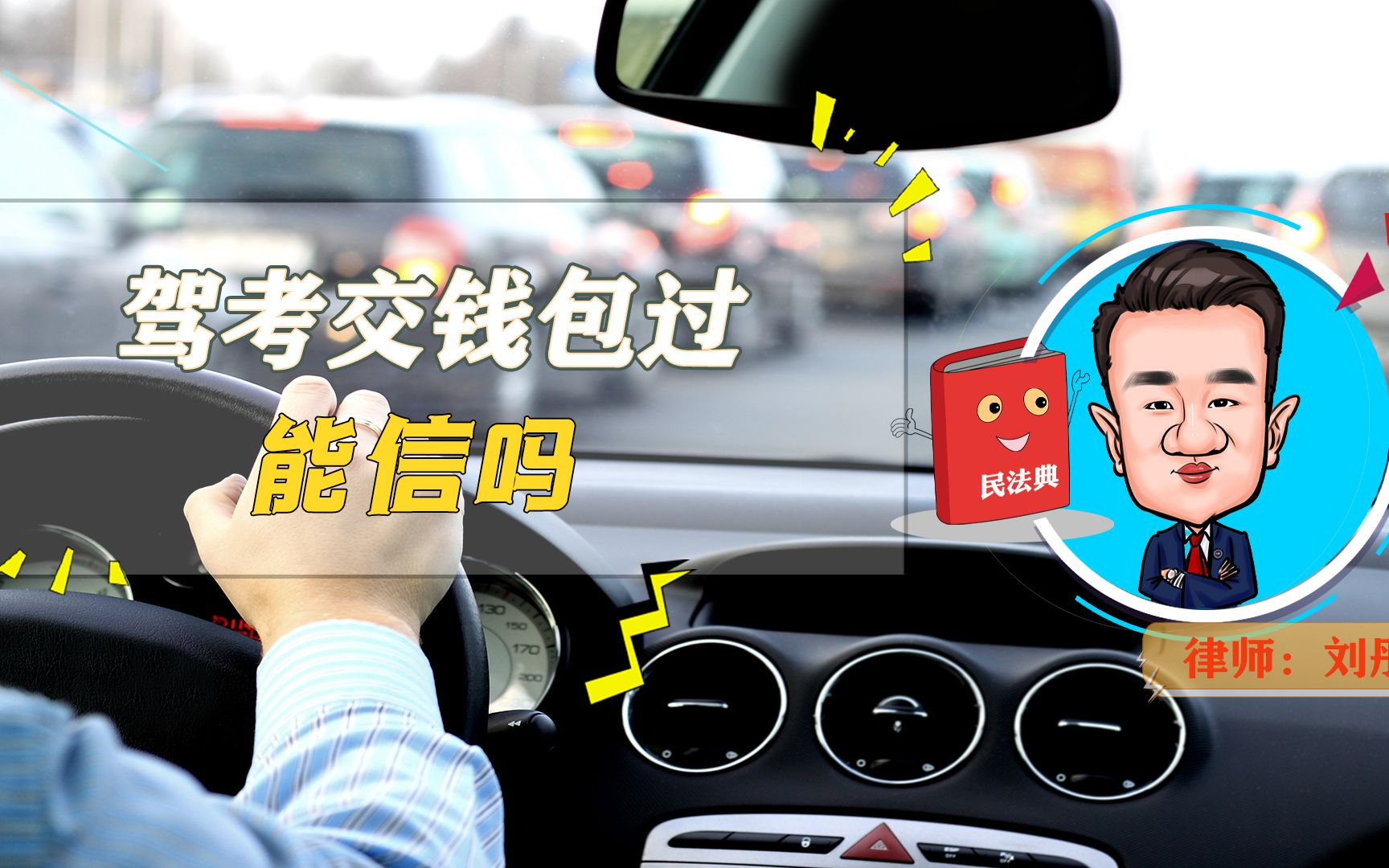 南京驾考"黄牛"落网!该行为应怎么判?
