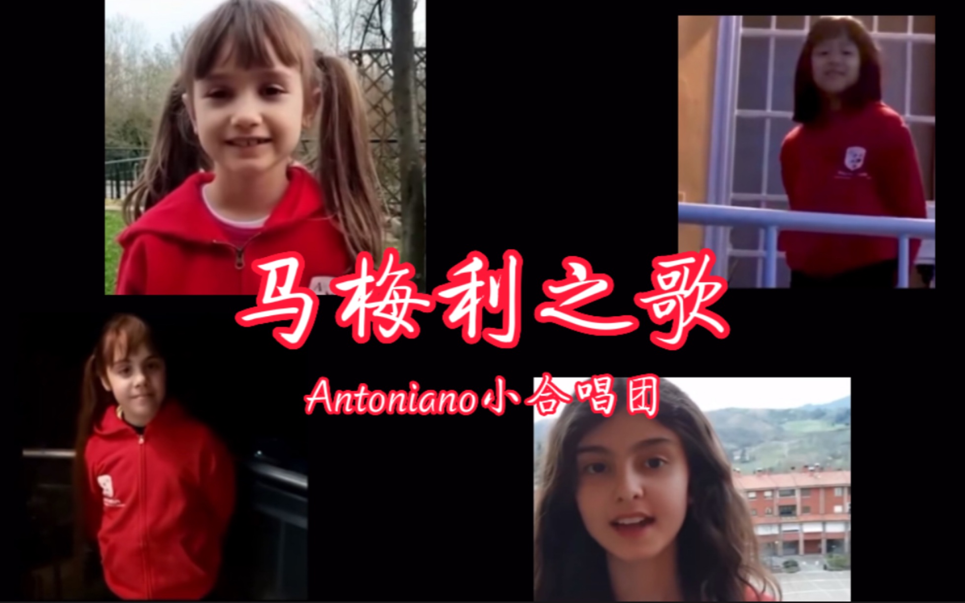 [图]【面包可爱】【彤彤长大啦】【中意字幕】Antoniano小合唱团 马梅利之歌