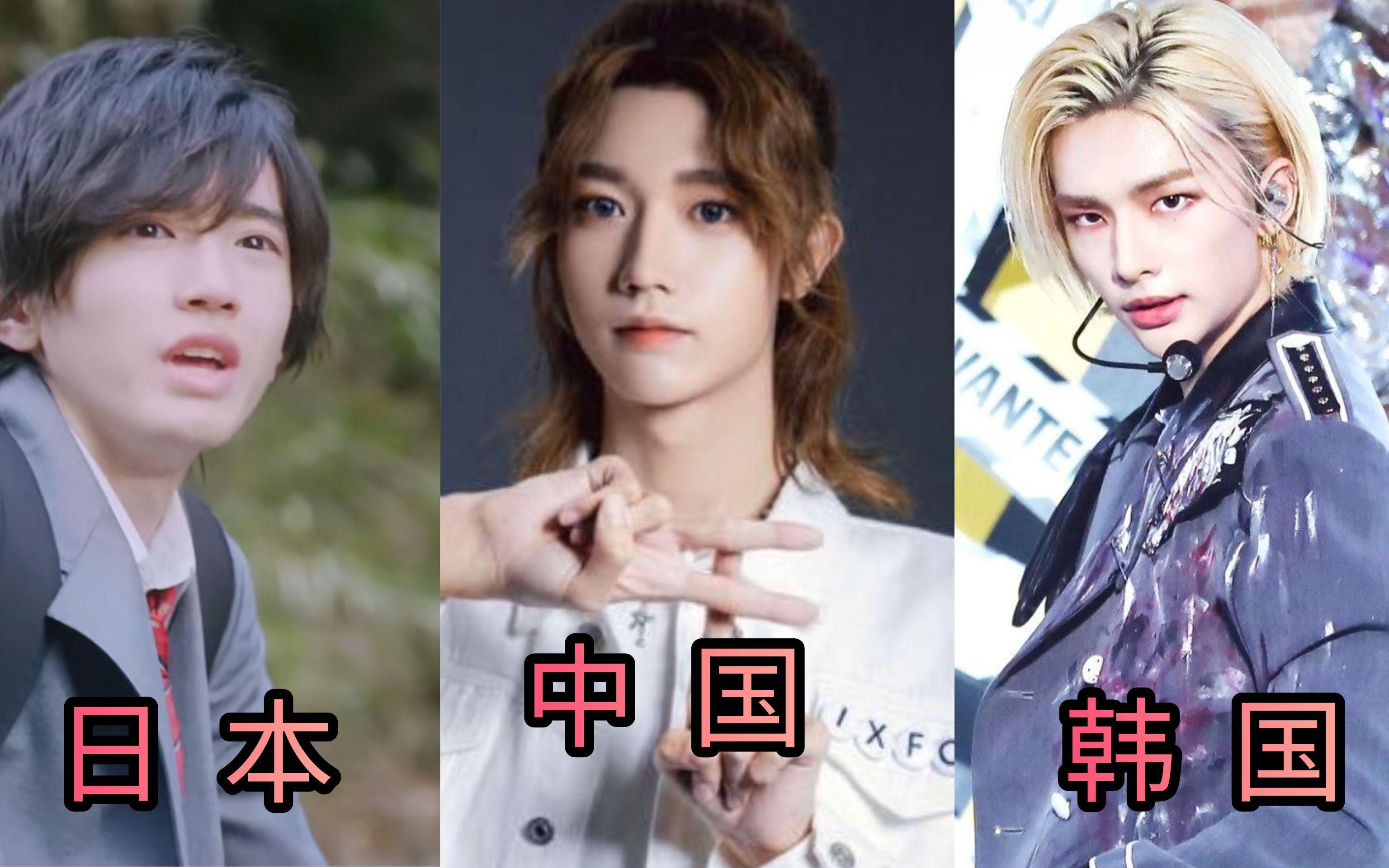 【三国长发美男鉴赏】孙滢皓|道枝骏佑|黄铉辰|中本悠太|郑帝元