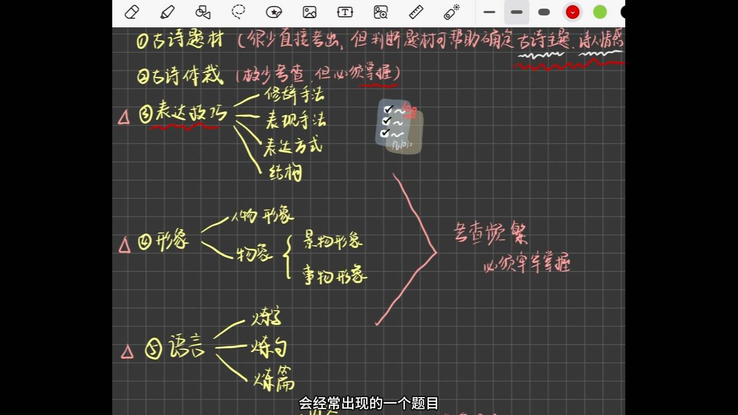 高考语文134|“诗歌鉴赏”基础知识(一) 中文系学姐手把手教你如何构建知识框架,带你逆袭高分,笔记整理在上一个动态.同学们一键三连,我会勤快更...