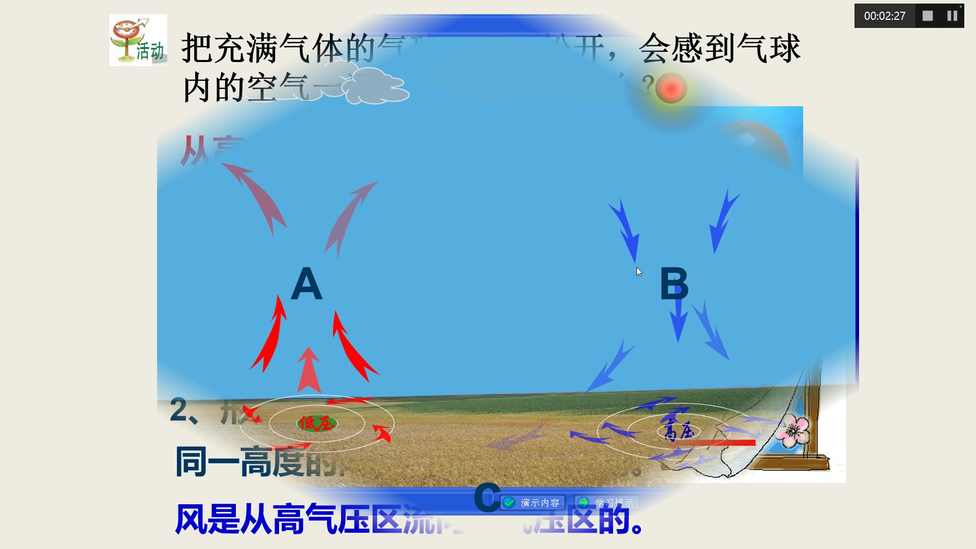 [图]浙教版初中科学八年级上册 2.4风和降水（第一课时）教学视频