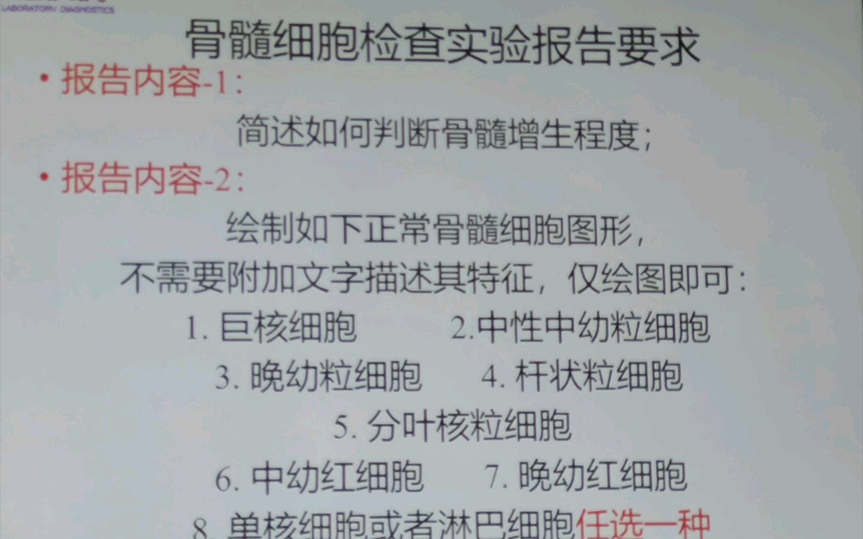 [图]骨髓细胞检查---记一次实验诊断学实验课