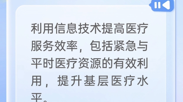 【未来医疗】两会聚焦:医疗信息化与互联网医疗建议集锦!哔哩哔哩bilibili