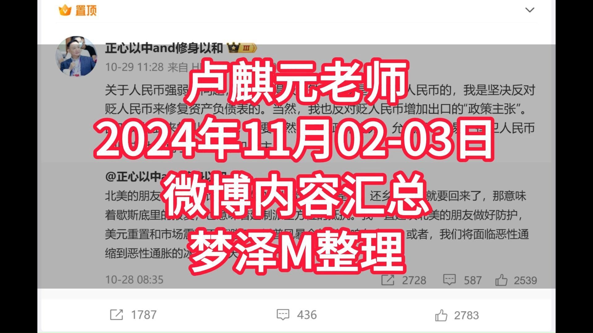 卢麒元老师2024年11月0203日微博内容汇总梦泽M整理哔哩哔哩bilibili