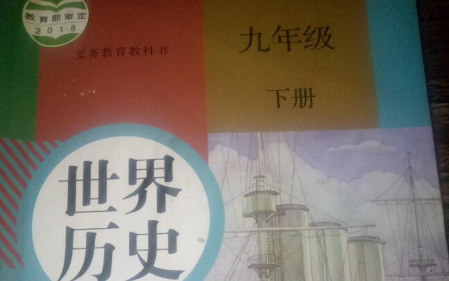 [图]九年级下册历史第十课凡尔赛条约和九国公约