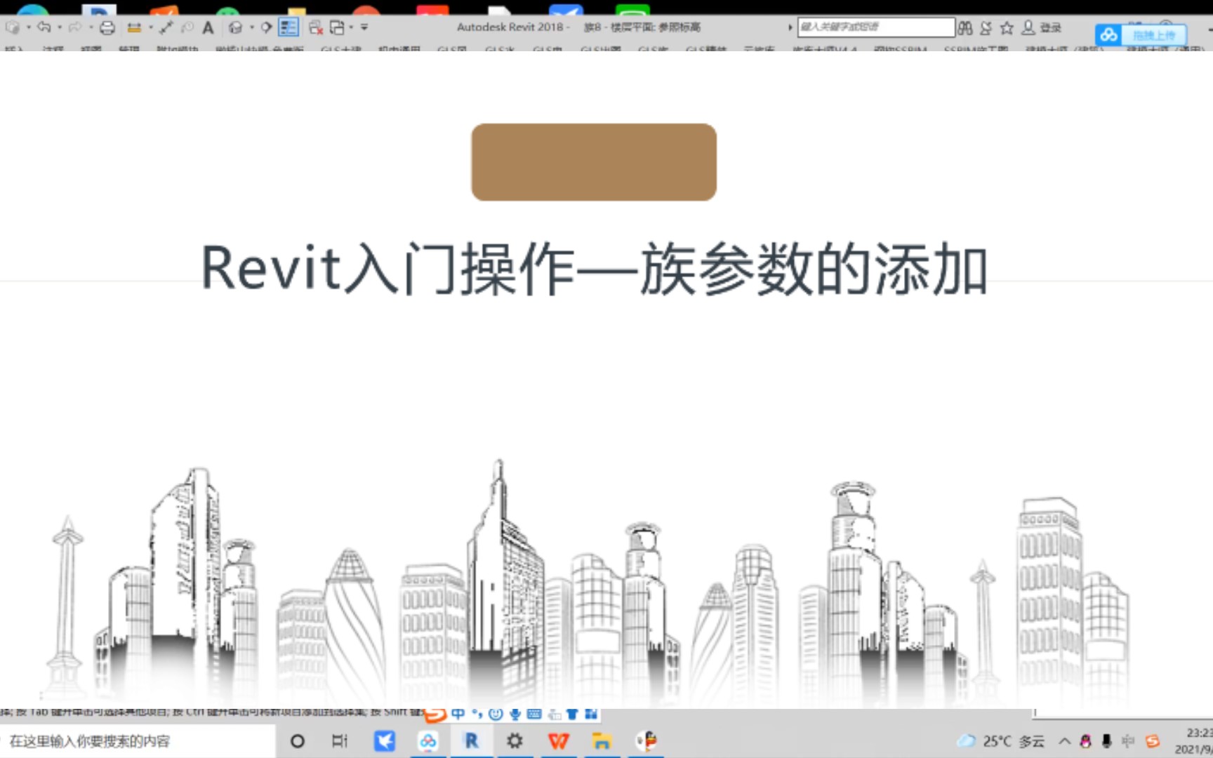 revit族参数的添加材质参数的添加哔哩哔哩bilibili