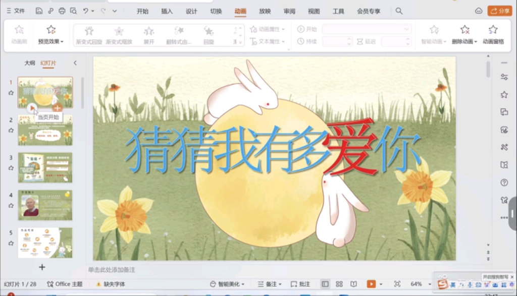 一年级绘本阅读《猜猜我有多爱你》配有声版故事,绘本拓展儿歌,师生共