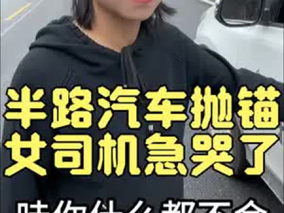 妹子独自一人自驾西藏,半路汽车抛锚都急哭了,幸遇好心小哥相助